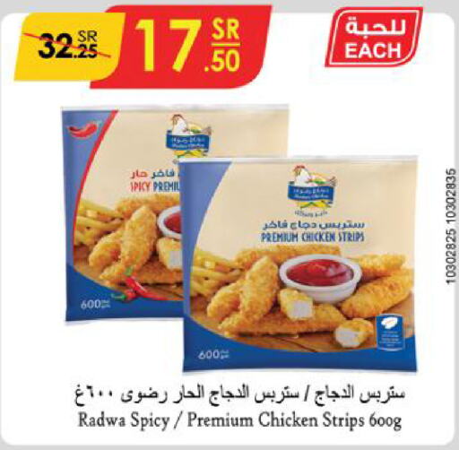  Chicken Strips  in Danube in KSA, Saudi Arabia, Saudi - Al Hasa