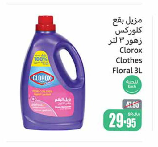 CLOROX مبيض  in أسواق عبد الله العثيم in مملكة العربية السعودية, السعودية, سعودية - حائل‎