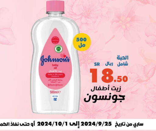 JOHNSONS   in أسواق الرشيد in مملكة العربية السعودية, السعودية, سعودية - الرياض