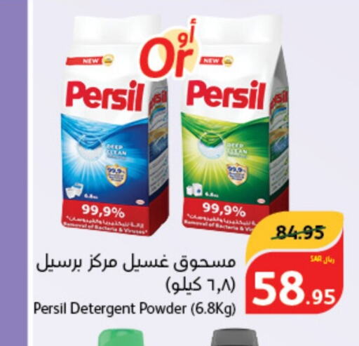 PERSIL منظف  in هايبر بنده in مملكة العربية السعودية, السعودية, سعودية - وادي الدواسر