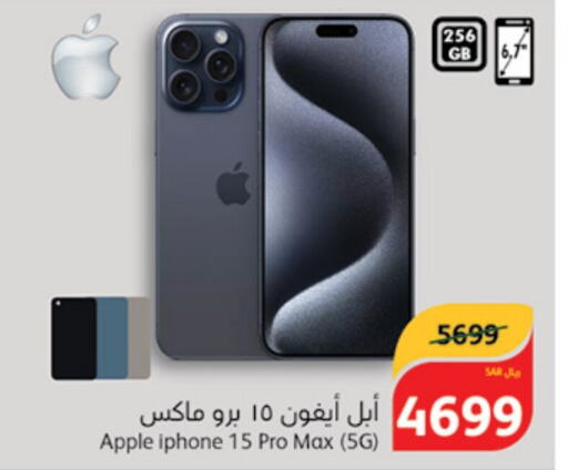 APPLE iPhone 15  in هايبر بنده in مملكة العربية السعودية, السعودية, سعودية - الجبيل‎