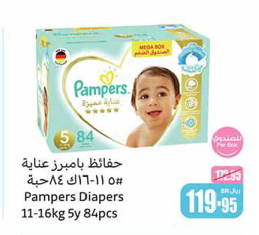 Pampers   in أسواق عبد الله العثيم in مملكة العربية السعودية, السعودية, سعودية - رفحاء