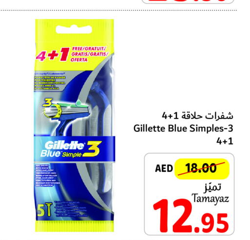 GILLETTE شفرة حلاقة  in تعاونية الاتحاد in الإمارات العربية المتحدة , الامارات - الشارقة / عجمان