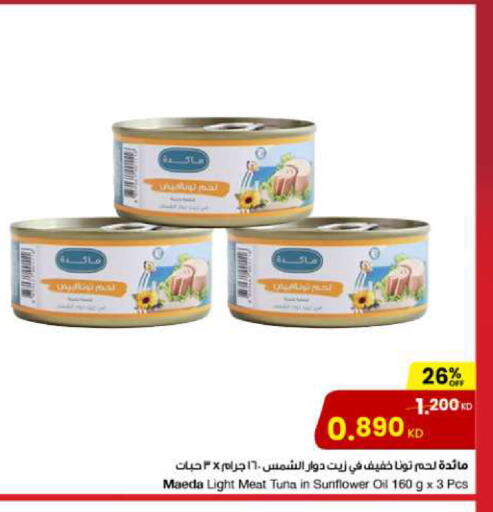  Tuna - Canned  in مركز سلطان in الكويت - محافظة الأحمدي