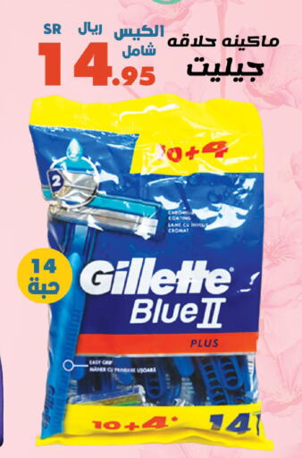 GILLETTE شفرة حلاقة  in أسواق الرشيد in مملكة العربية السعودية, السعودية, سعودية - الرياض