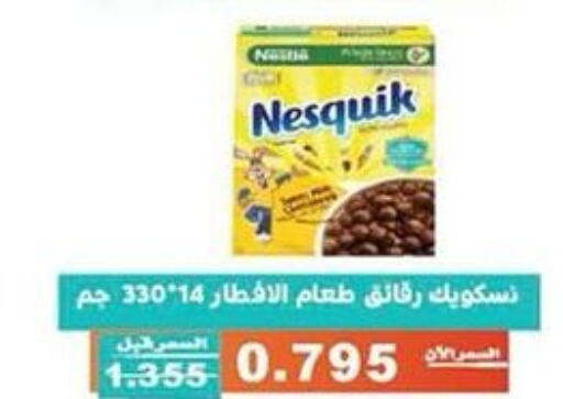 NESQUIK حبوب الإفطار  in جمعية الأندلس والرقعي التعاونية in الكويت - مدينة الكويت