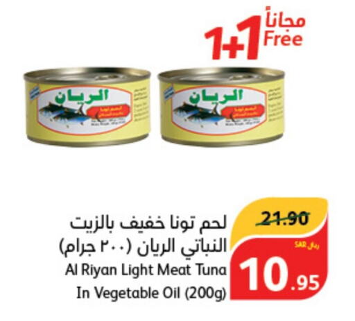  Tuna - Canned  in Hyper Panda in KSA, Saudi Arabia, Saudi - Al Khobar