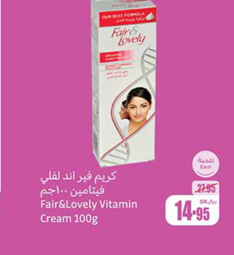 FAIR & LOVELY كريم للوجه  in أسواق عبد الله العثيم in مملكة العربية السعودية, السعودية, سعودية - الخفجي