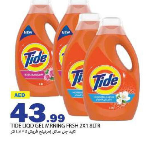 TIDE منظف  in  روابي ماركت عجمان in الإمارات العربية المتحدة , الامارات - الشارقة / عجمان