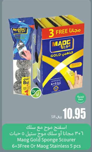  Cleaning Aid  in Othaim Markets in KSA, Saudi Arabia, Saudi - Rafha