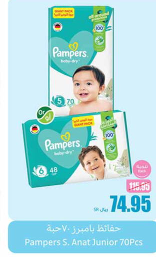 Pampers   in أسواق عبد الله العثيم in مملكة العربية السعودية, السعودية, سعودية - الزلفي