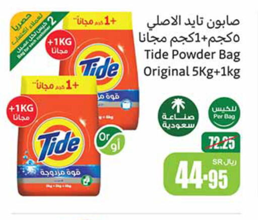 TIDE Detergent  in Othaim Markets in KSA, Saudi Arabia, Saudi - Riyadh