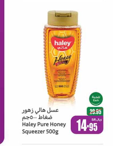 HALEY عسل  in أسواق عبد الله العثيم in مملكة العربية السعودية, السعودية, سعودية - رفحاء