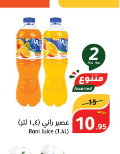 RANI   in هايبر بنده in مملكة العربية السعودية, السعودية, سعودية - حائل‎