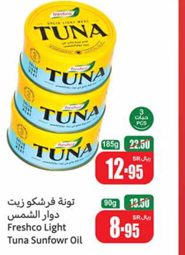 FRESHCO Tuna - Canned  in أسواق عبد الله العثيم in مملكة العربية السعودية, السعودية, سعودية - تبوك