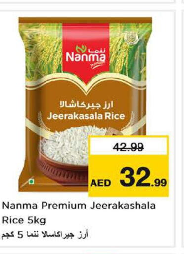 NANMA أرز جيراكاسالا  in نستو هايبرماركت in الإمارات العربية المتحدة , الامارات - رَأْس ٱلْخَيْمَة