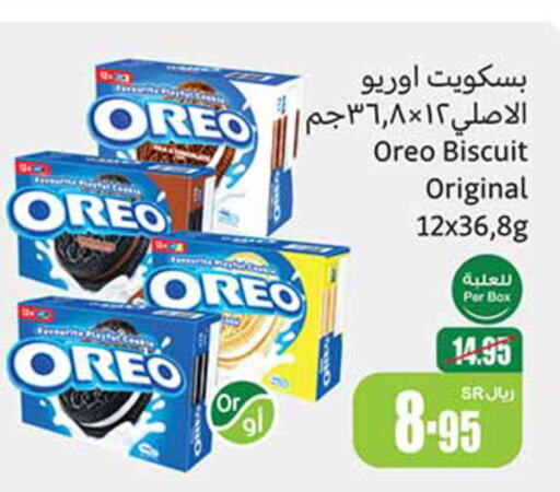 OREO   in أسواق عبد الله العثيم in مملكة العربية السعودية, السعودية, سعودية - بريدة