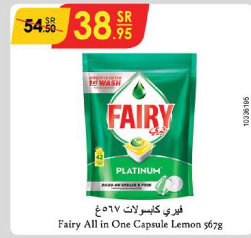 FAIRY   in الدانوب in مملكة العربية السعودية, السعودية, سعودية - الخبر‎