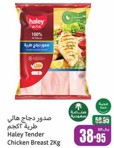  Chicken Breast  in Othaim Markets in KSA, Saudi Arabia, Saudi - Qatif