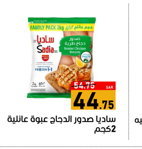 SADIA صدور دجاج  in أسواق جرين أبل in مملكة العربية السعودية, السعودية, سعودية - الأحساء‎