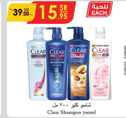 CLEAR شامبو / بلسم  in الدانوب in مملكة العربية السعودية, السعودية, سعودية - مكة المكرمة