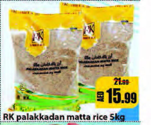 RK Matta Rice  in Leptis Hypermarket  in UAE - Ras al Khaimah