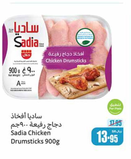 SADIA أفخاذ دجاج  in أسواق عبد الله العثيم in مملكة العربية السعودية, السعودية, سعودية - مكة المكرمة