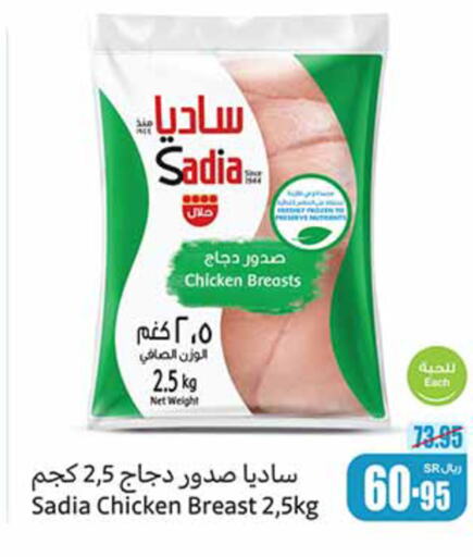 SADIA صدور دجاج  in أسواق عبد الله العثيم in مملكة العربية السعودية, السعودية, سعودية - حائل‎