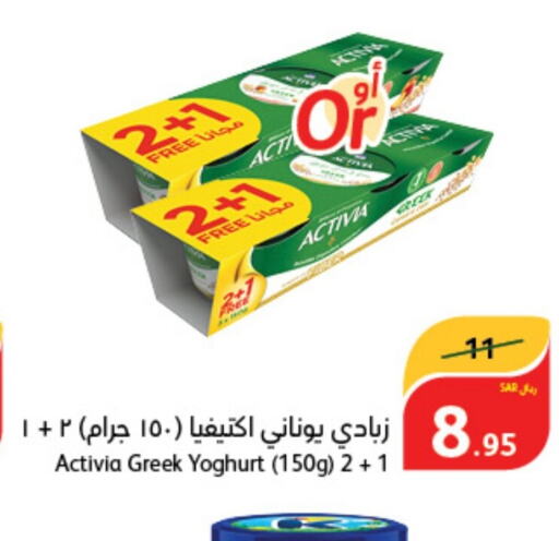 ACTIVIA Greek Yoghurt  in Hyper Panda in KSA, Saudi Arabia, Saudi - Al Bahah