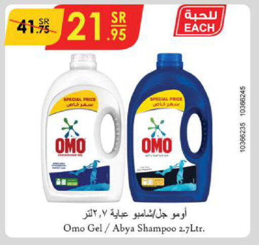 OMO Detergent  in Danube in KSA, Saudi Arabia, Saudi - Unayzah