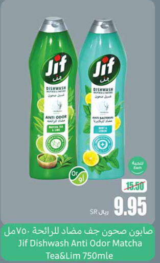 JIF   in أسواق عبد الله العثيم in مملكة العربية السعودية, السعودية, سعودية - سيهات