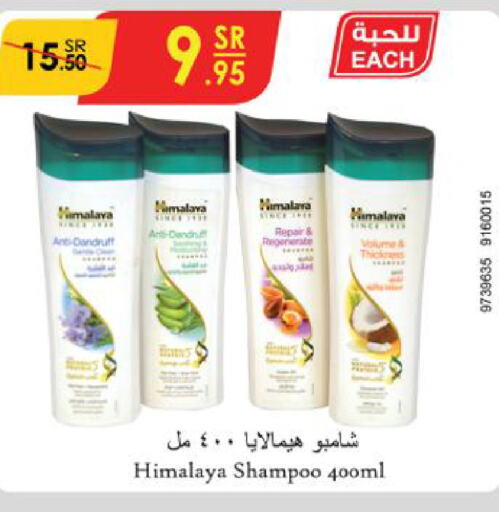 HIMALAYA شامبو / بلسم  in الدانوب in مملكة العربية السعودية, السعودية, سعودية - مكة المكرمة