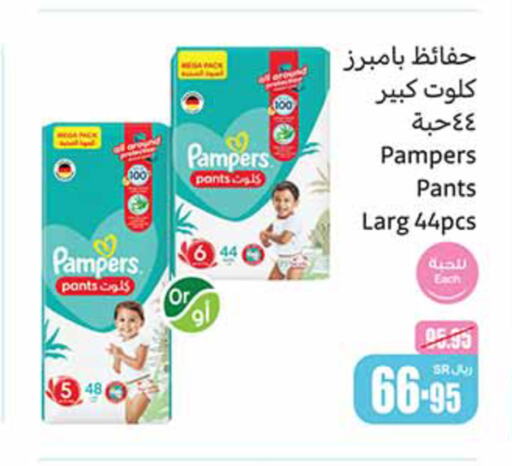 Pampers   in Othaim Markets in KSA, Saudi Arabia, Saudi - Al Hasa