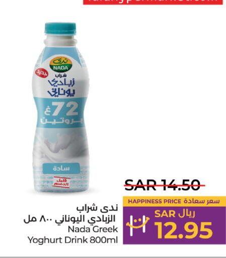 NADA Yoghurt  in LULU Hypermarket in KSA, Saudi Arabia, Saudi - Dammam