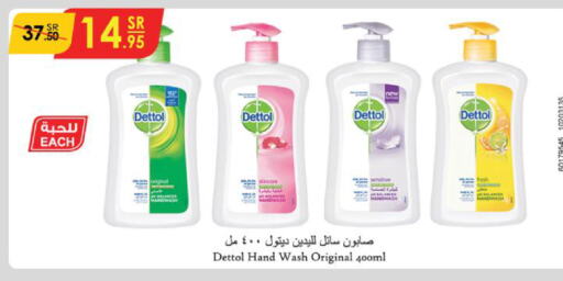 DETTOL   in الدانوب in مملكة العربية السعودية, السعودية, سعودية - خميس مشيط