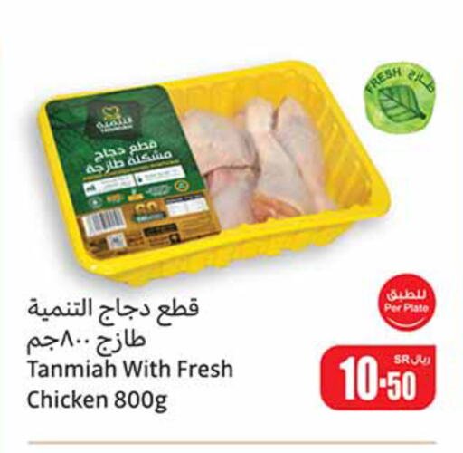 TANMIAH   in Othaim Markets in KSA, Saudi Arabia, Saudi - Jubail