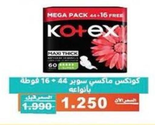 KOTEX   in جمعية الأندلس والرقعي التعاونية in الكويت - مدينة الكويت