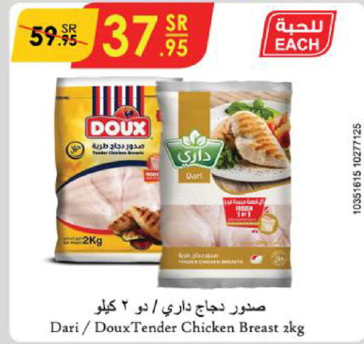 DOUX صدور دجاج  in الدانوب in مملكة العربية السعودية, السعودية, سعودية - الجبيل‎