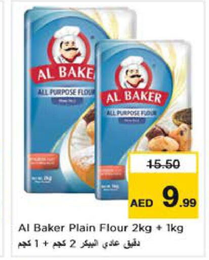 AL BAKER طحين متعدد الاستعمالات  in نستو هايبرماركت in الإمارات العربية المتحدة , الامارات - ٱلْعَيْن‎