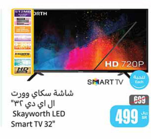  Smart TV  in Othaim Markets in KSA, Saudi Arabia, Saudi - Tabuk