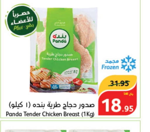  Chicken Breast  in Hyper Panda in KSA, Saudi Arabia, Saudi - Medina