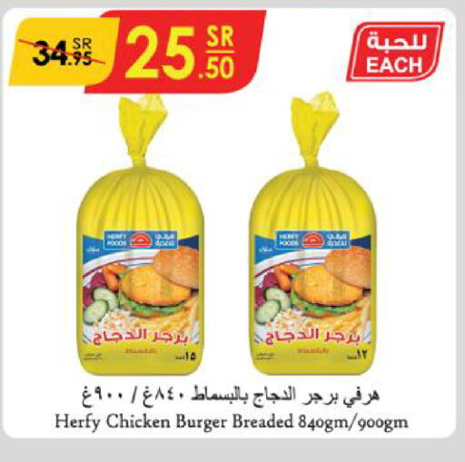  Chicken Burger  in Danube in KSA, Saudi Arabia, Saudi - Al Hasa