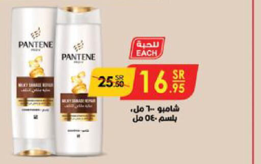 PANTENE Shampoo / Conditioner  in Danube in KSA, Saudi Arabia, Saudi - Al Hasa