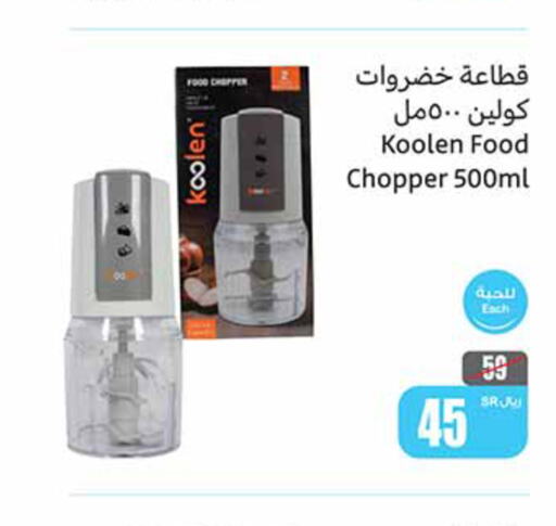 KOOLEN Chopper  in Othaim Markets in KSA, Saudi Arabia, Saudi - Al Hasa