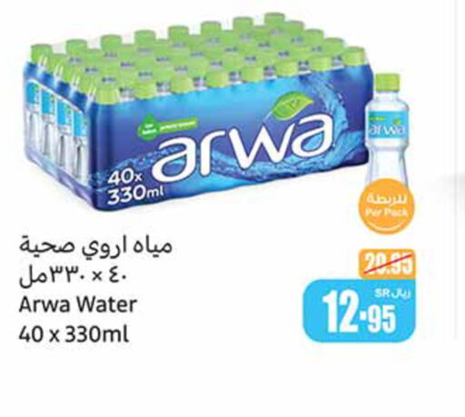 ARWA   in Othaim Markets in KSA, Saudi Arabia, Saudi - Saihat