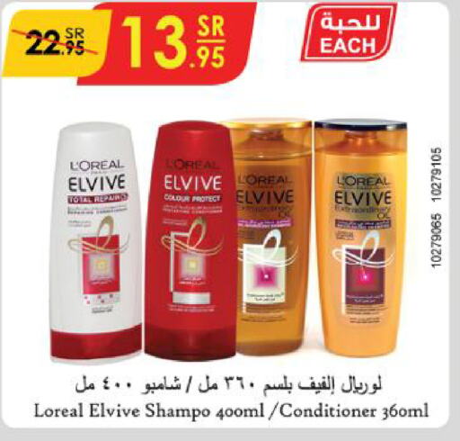 loreal Shampoo / Conditioner  in Danube in KSA, Saudi Arabia, Saudi - Ta'if