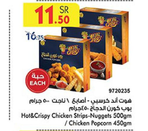  Chicken Strips  in Bin Dawood in KSA, Saudi Arabia, Saudi - Jeddah