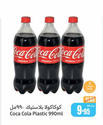 COCA COLA   in أسواق عبد الله العثيم in مملكة العربية السعودية, السعودية, سعودية - حائل‎