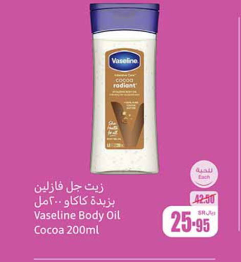 VASELINE لوشن & كريم الجسم  in أسواق عبد الله العثيم in مملكة العربية السعودية, السعودية, سعودية - الخفجي