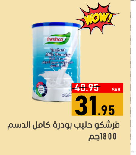 FRESHCO حليب مجفف  in أسواق جرين أبل in مملكة العربية السعودية, السعودية, سعودية - الأحساء‎